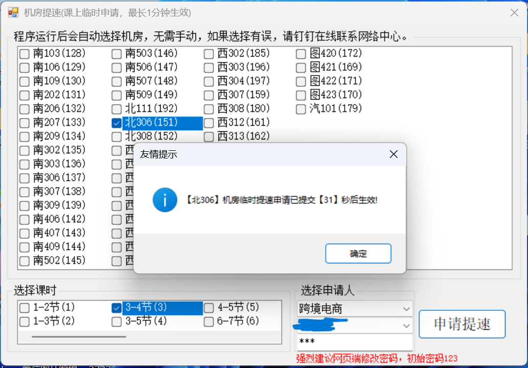 软件申请结果